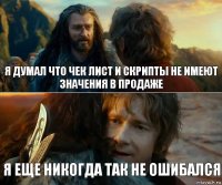 Я думал что чек лист и скрипты не имеют значения в продаже Я еще никогда так не ошибался