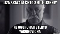 liza skazala chto smile lishniy ne ogorchaite lenyu yakubovicha