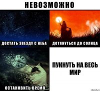 пукнуть на весь мир