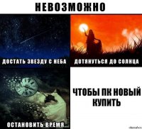 Чтобы пк новый купить