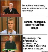 Если ты посадишь меня то ебанутая пизда