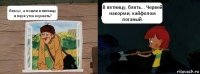 Лексус, а пошли в пятницу в парк уток кормить? В пятницу, блять... Червей накорми, кайфолом поганый.