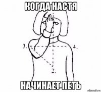 когда настя начинает петь