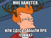 мне кажется, или здесь забыли про чужих?