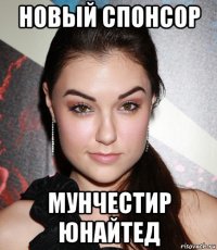 новый спонсор мунчестир юнайтед