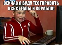 сейчас я буду тестировать все сетапы и корабли! 