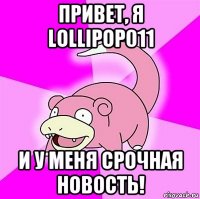 привет, я lollipop011 и у меня срочная новость!