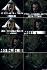 На возьми свої бабки за гавно Спасібо,но я сйобую,ніякого гавна не получиш Стой,ти ж обіщав!Бабки хоть верни! Досвідуліііііі Досвідул-дуліііі   