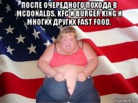 после очередного похода в mcdonalds, kfc и burger king и многих других fast food. 