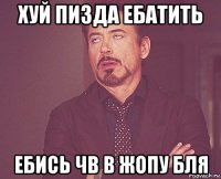 хуй пизда ебатить ебись чв в жопу бля