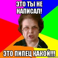 это ты не написал! это пипец какой!!!