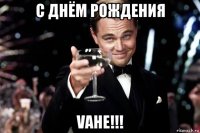 с днём рождения vahe!!!