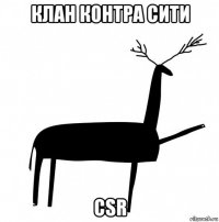 клан контра сити csr