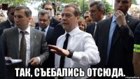  так, съебались отсюда.