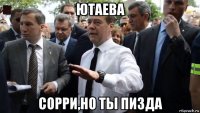 ютаева сорри,но ты пизда