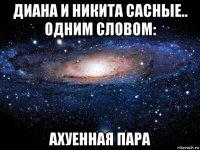 диана и никита сасные.. одним словом: ахуенная пара