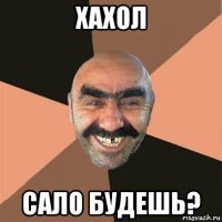 хахол сало будешь?