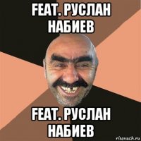 feat. руслан набиев feat. руслан набиев