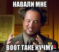 навали мне воот таке кучму