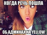 когда речь пошла об админах на yellow