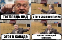 тот блядь лид у того своя компания этот в канаде одна я с пагинацией сражаюсь