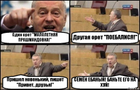 Один орет "МАЛОЛЕТНЯЯ ПРАШМАНДОВКА!" Другая орет "ПОЕБАЛИСЯ!" Пришел новенький, пишет "Привет, друзья!" СЕМЁН ЕБАНЫЙ! БАНЬТЕ ЕГО НА ХУЙ!