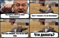 "Пытаюсь зайти на Зоря Приирпенья" "Бест" говорит, что не блокирует Хостер говорит, что он не при чём Что делать?