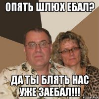 опять шлюх ебал? да ты блять нас уже заебал!!!