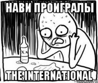 нави проигралы the international