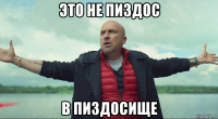 это не пиздос в пиздосище