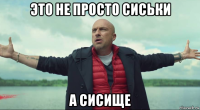 это не просто сиськи а сисище