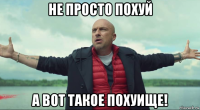 не просто похуй а вот такое похуище!