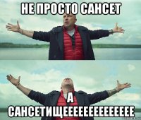 не просто сансет а сансетищееееееееееееее