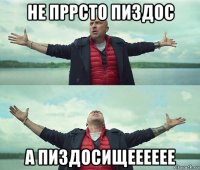 не пррсто пиздос а пиздосищееееее