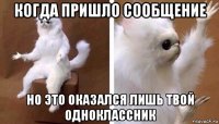 когда пришло сообщение но это оказался лишь твой одноклассник