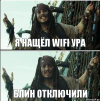 Блин отключили Я нащёл Wifi ура