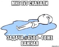 мне тут сказали задача #4500 - тоже важная