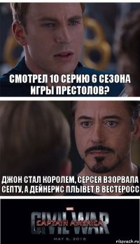 смотрел 10 серию 6 сезона Игры Престолов? Джон стал королем, Серсея взорвала септу, а Дейнерис плывет в Вестеросс