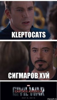 Kleptocats Сигмаров Хуй