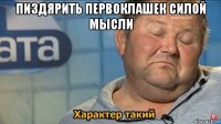 пиздярить первоклашек силой мысли 