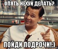 опять нехуй делать? пойди подрочи!:)