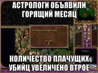 астрологи объявили горящий месяц количество плачущих убийц увеличено втрое