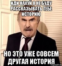 иди нахуй я не буду рассказывать тебе историю но это уже совсем другая история