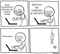 НАДО ПОСМОТРЕТЬ ФОРУМЫ ПО ОТМЕНЕ ХУКОВ БЛЯ НУ Я ЖЕ ОТМЕНЯЛ В ТОЙ ИГРЕ Отменяяял... 