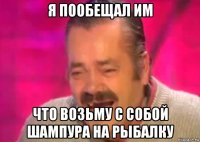 я пообещал им что возьму с собой шампура на рыбалку