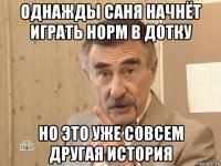 однажды саня начнёт играть норм в дотку но это уже совсем другая история