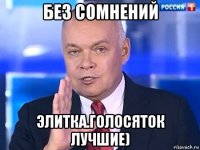 без сомнений элитка.голосяток лучшие)