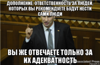 дополнение: ответственность за людей, которых вы рекомендуете будут нести сами люди вы же отвечаете только за их адекватность