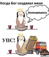 Несексуальность