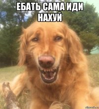 ебать сама иди нахуй 